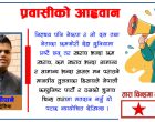 देशमा रहेका अभिभावकलाई छोराको पत्र, ‘यसकारण तारामा भोट हाल्नुस्’ देशमा रहेका अभिभावकलाई छोराको पत्र, ‘यसकारण तारामा भोट हाल्नुस्’