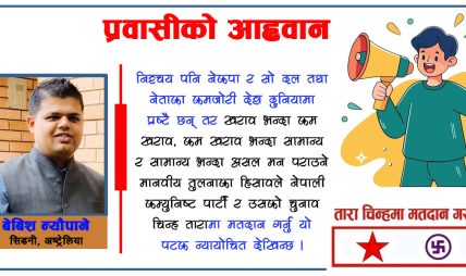 देशमा रहेका अभिभावकलाई छोराको पत्र, ‘यसकारण तारामा भोट हाल्नुस्’