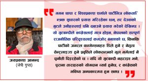 गगनलाई सम्झाउँदै जयप्रकाश भन्छन् – यी नामहरु कहिल्यै नबिर्सनु