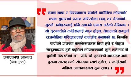 गगनलाई सम्झाउँदै जयप्रकाश भन्छन् – यी नामहरु कहिल्यै नबिर्सनु