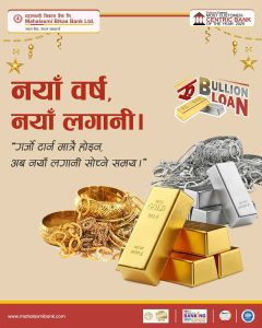 महालक्ष्मी विकास बैंकद्धारा अंग्रेजी नयाँ वर्षको अवसरमा परिमार्जित सुनचाँदी धितो कर्जा