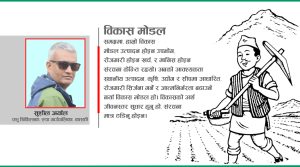 नेपालको आर्थिक बिकासमा  लागि राजमार्ग केन्द्रित उत्पादन अभियान