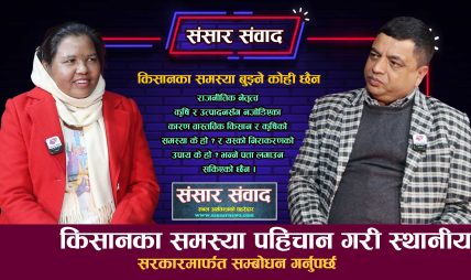 नेपाली किसानले भारतसँग प्रतिस्पर्धा गर्न सक्दैनन्ः अभियान्ता थारु