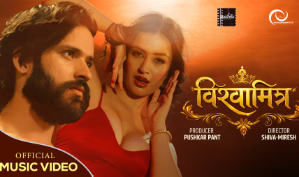 ‘विश्वामित्र’ गीतले बजार तताउँदै