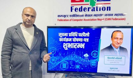 आईटी हब बन्दै नेपालः पुराना कानुन बदल्न र स्टार्टअप प्रवद्र्धन गर्न ‘घर-दैलो’ यात्रा सुरु