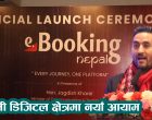 नेपालको डिजिटल क्षेत्रमा नयाँ आयामः इबुकिङ नेपाल डटकम सुरु