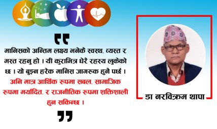 यसरी रहन सकिन्छ सधैं स्वस्थ र मस्त