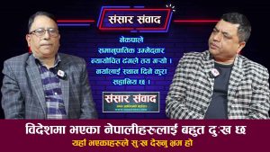 पुरानो तरिकाले अब सम्भव छैन: नेता गाैतम