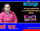 साहित्यले सबैभन्दा पहिले आफैलाई परिवर्तन गर्छ: जुमन किरण साहित्यले सबैभन्दा पहिले आफैलाई परिवर्तन गर्छ: जुमन किरण