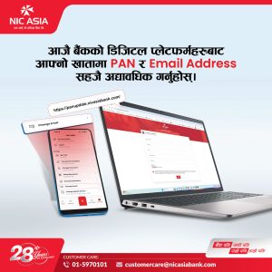 खातामा प्यान र ईमेल अद्यावधिक गर्न एन आई सी एशिया बैंकको आग्रह