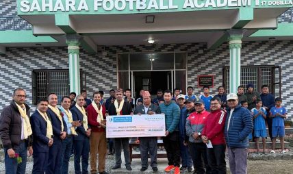 साहारा फुटबल एकेडेमीलाई लुम्बिनी विकास बैंकको आर्थिक सहयोग साहारा फुटबल एकेडेमीलाई लुम्बिनी विकास बैंकको आर्थिक सहयोग