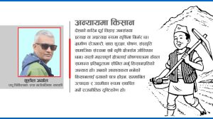 कृषि बिना समृद्धि ? घोषणापत्रले जवाफ दिनुपर्छ !