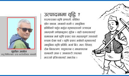 नेपालमा कृषि प्रसार र स्थानीय तहमा यसको महत्त्व नेपालमा कृषि प्रसार र स्थानीय तहमा यसको महत्त्व