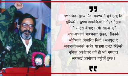 यदि छबिलाल ‘प्रचण्ड’ नभएको भए के हुन्थ्यो?