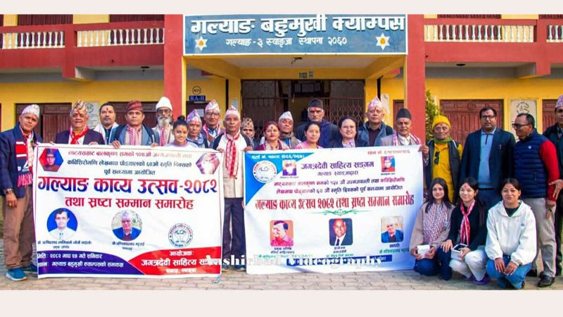 गल्याङ काव्य उत्सव– २०८२ सम्पन्न