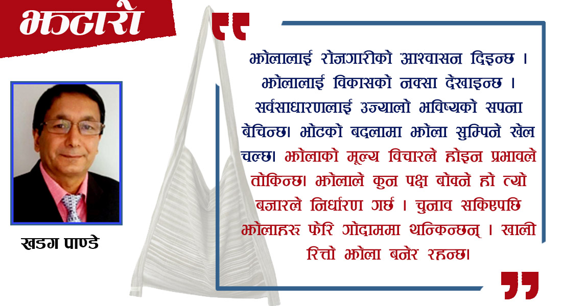 झोले र झोलाहरु