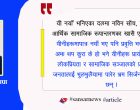 चटके राजनीतिक नेताहरुको विगविगीले नैतिकवानलाई चुनौती