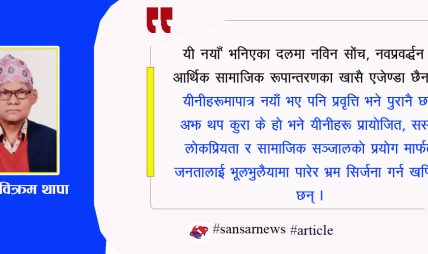 चटके राजनीतिक नेताहरुको विगविगीले नैतिकवानलाई चुनौती चटके राजनीतिक नेताहरुको विगविगीले नैतिकवानलाई चुनौती