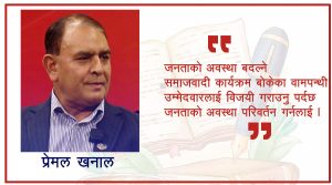 कविता – अब जनताकाे अवस्था बदल्ने हाे