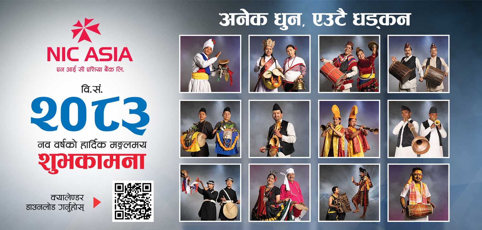 एन आई सी एशिया बैंकद्वारा लोक बाजा प्रवर्द्धनसहित नयाँ वर्ष २०८३ को क्यालेन्डर सार्वजनिक