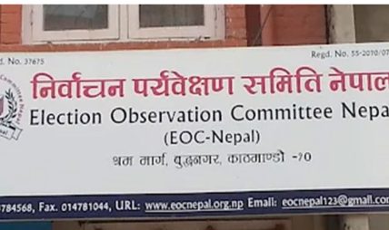 इओसी नेपालद्वारा पर्यवेक्षक परिचालन इओसी नेपालद्वारा पर्यवेक्षक परिचालन