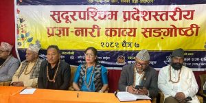 प्रज्ञा-प्रतिष्ठान ’प्रज्ञा-नारी काव्य सङ्‌गोष्ठी’ सहित दार्चुलामा