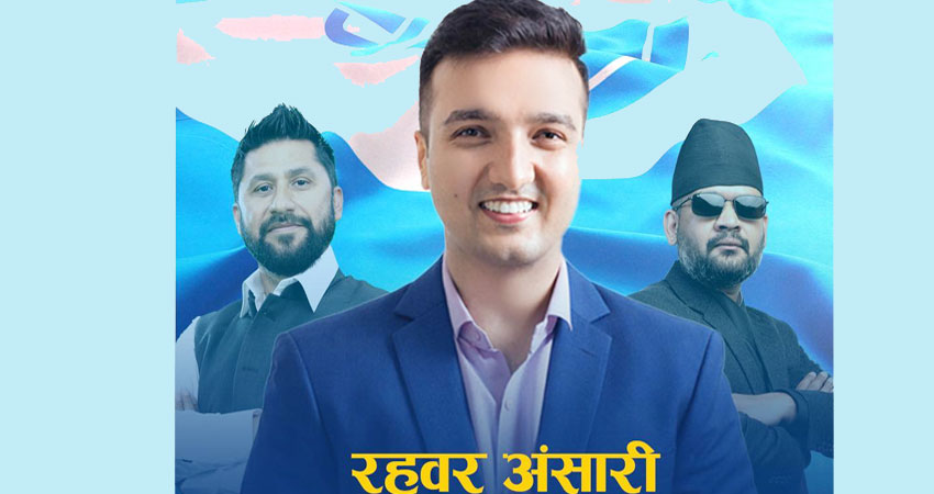 बारा–३ र ४ मा रास्वपाका साह र अन्सारी विजयी