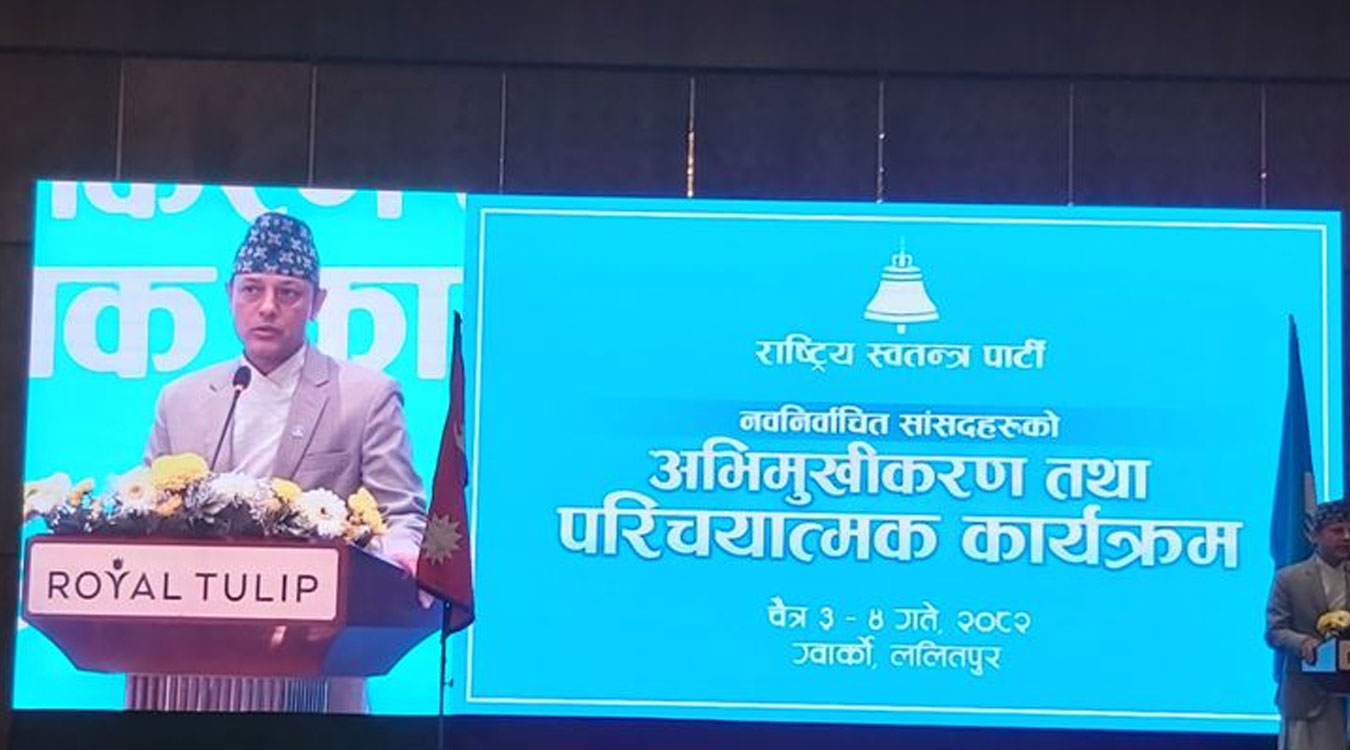 जनताको आशा र विश्वास कायम राख्न रास्वपा उपसभापति अर्यालको आग्रह