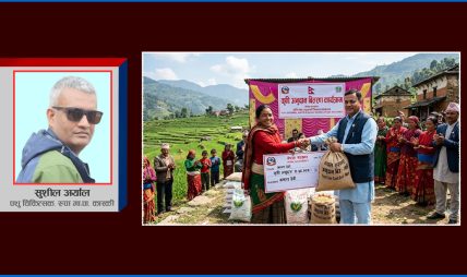 किसानको भविष्य र अनुदानको पुनर्संरचना