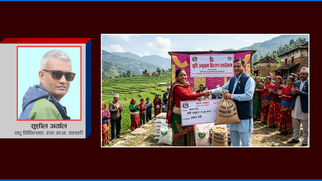 किसानको भविष्य र अनुदानको पुनर्संरचना