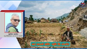 कृषि उपेक्षा र देखावटी विकासको वास्तविकता