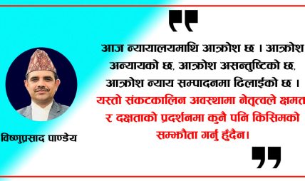 संकट व्यवस्थापनमा न्यायालय र नेतृत्व