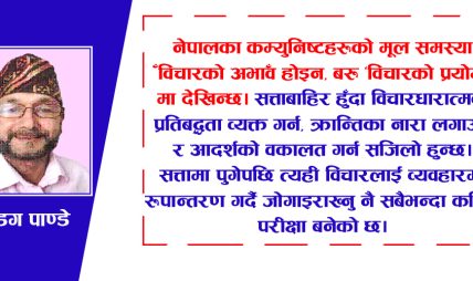 विचलित नेपालको कम्युनिष्ट नेतृत्व
