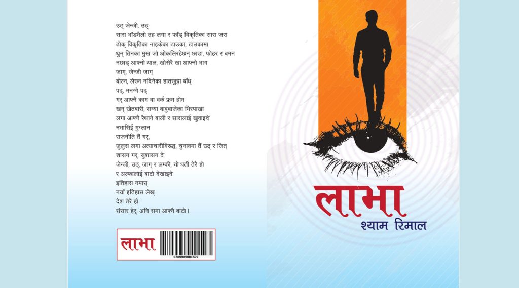 रिमालको जेनजी कविता सङ्ग्रह ‘लाभा’ प्रकाशित