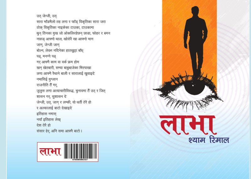 रिमालको जेनजी कविता सङ्ग्रह ‘लाभा’ प्रकाशित