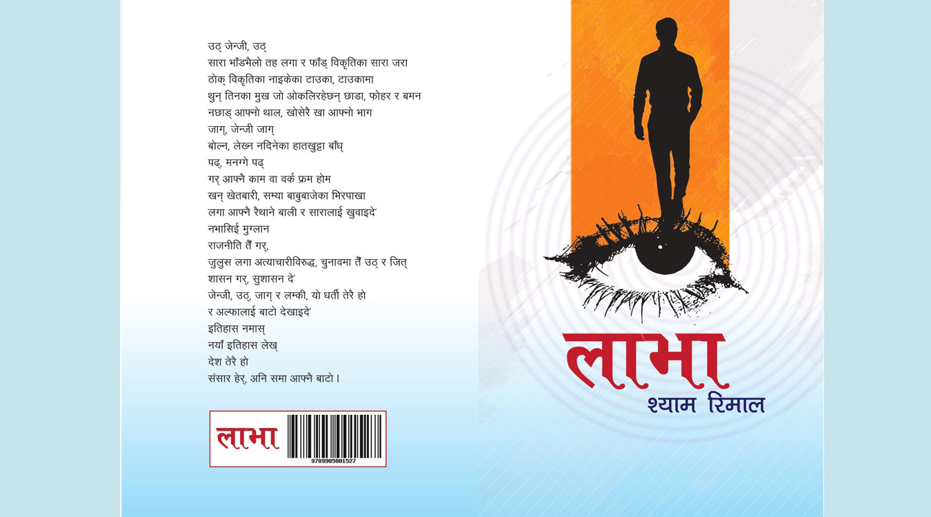 रिमालको जेनजी कविता सङ्ग्रह ‘लाभा’ प्रकाशित