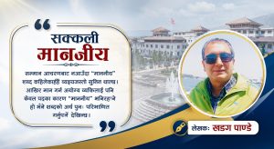  सक्कली माननीय
