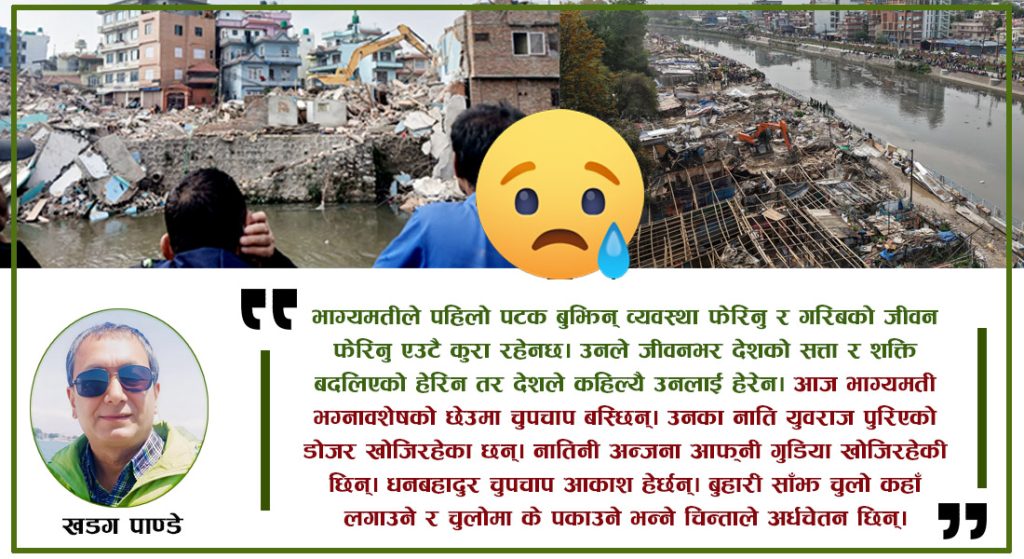डोजरले भत्काएको छाप्रोभित्र पुरिएका खुशिहरु