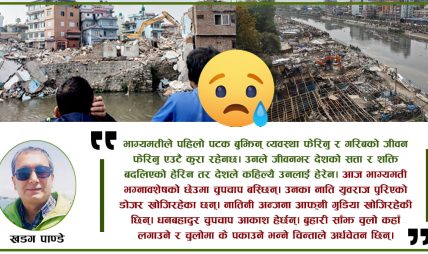 डोजरले भत्काएको छाप्रोभित्र पुरिएका खुशिहरु