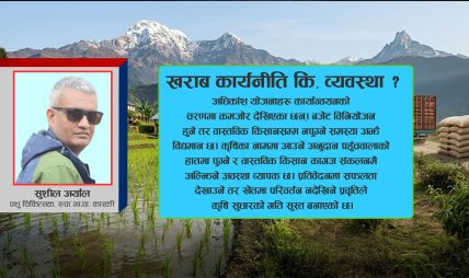 कृषिको देश, आयातको भर