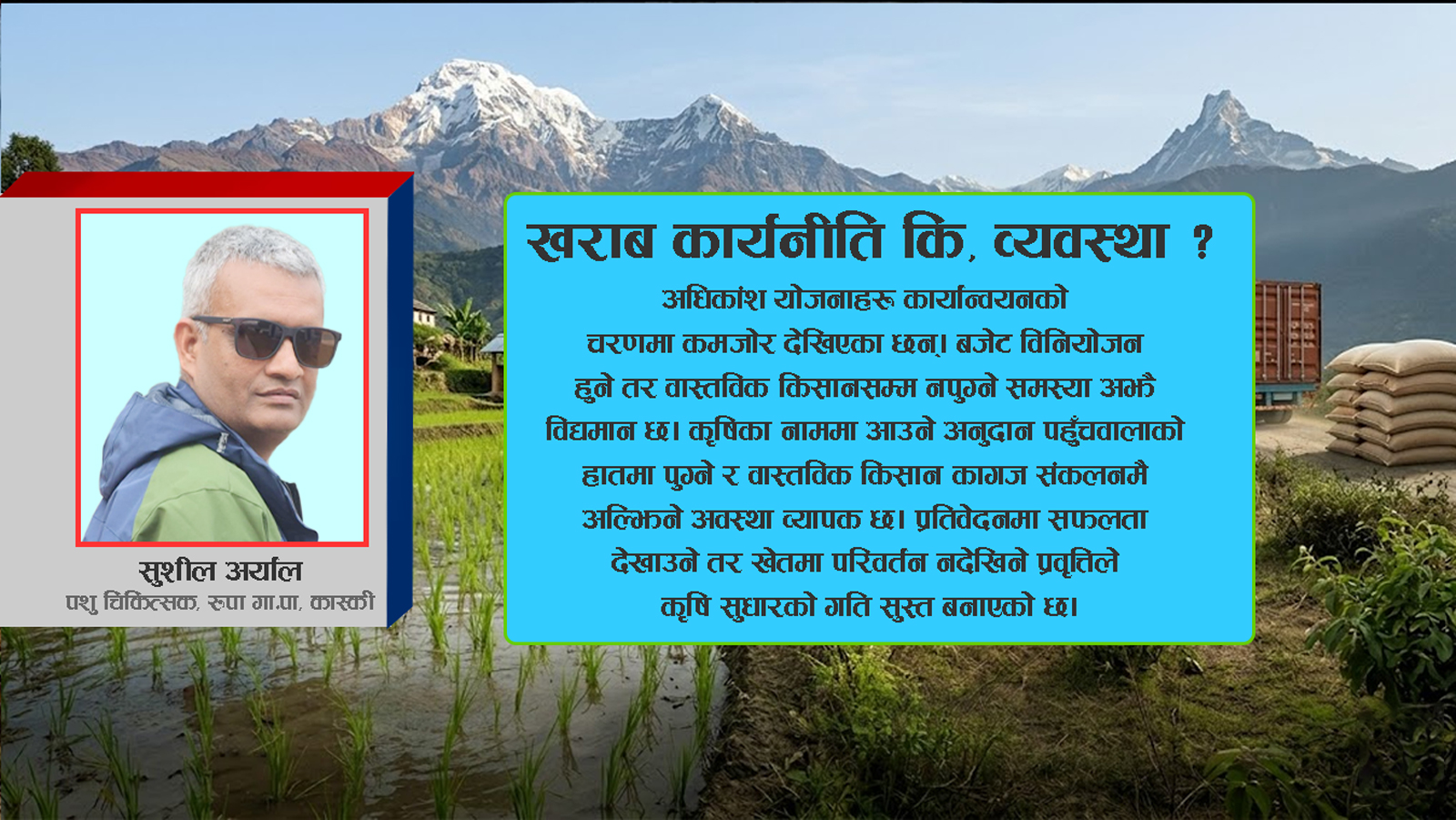 कृषिको देश, आयातको भर
