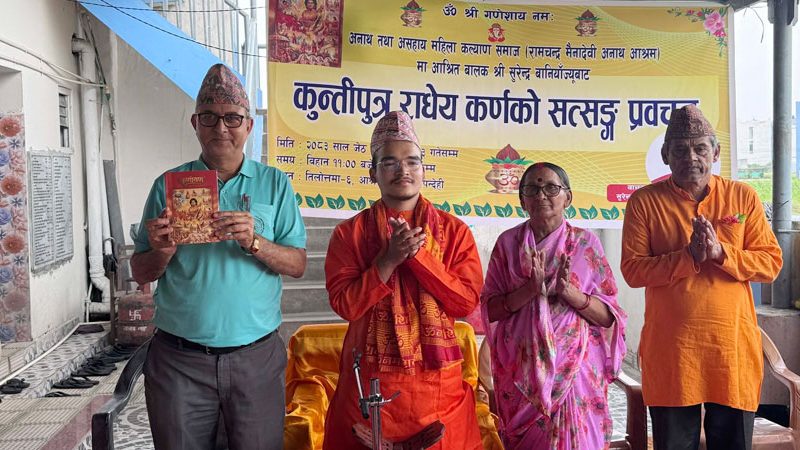 मैनादेबि अनाथ आश्रममा सत्सङ्ग प्रवचन तथा पुस्तक विमोचन