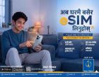 अब घरमै बसेर नेपाल टेलिकमको नयाँ प्रिपेड ई–सिम लिन सकिने