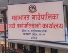 निरन्तर तेस्रो पटक शून्य बेरुजु बन्न सफल महाभारत गाउँपालिका