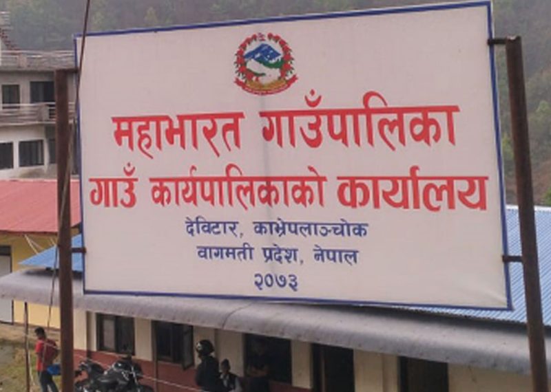 निरन्तर तेस्रो पटक शून्य बेरुजु बन्न सफल महाभारत गाउँपालिका