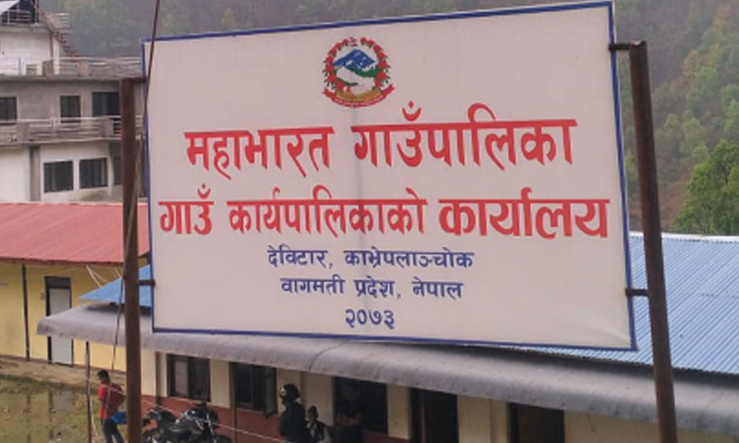 निरन्तर तेस्रो पटक शून्य बेरुजु बन्न सफल महाभारत गाउँपालिका