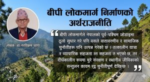 बीपी लोकमार्ग निर्माणको अर्थराजनीति