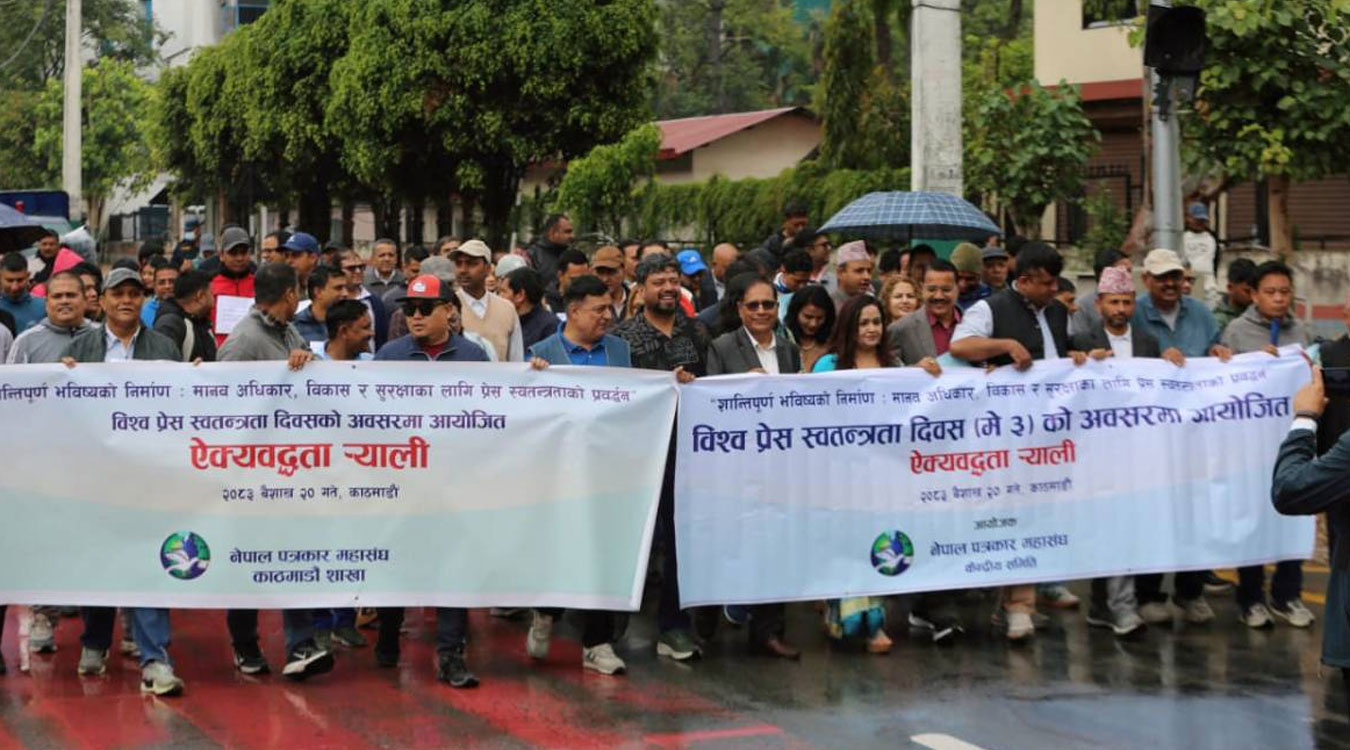 विश्व प्रेस स्वतन्त्रता दिवसः पत्रकार महासङ्घको ऐक्यबद्धता पदयात्रा