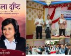 ‘महिला दृष्टि’ मा ब्युतिइन् रोशनी ‘महिला दृष्टि’ मा ब्युतिइन् रोशनी