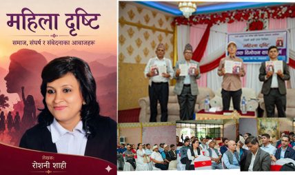 ‘महिला दृष्टि’ मा ब्युतिइन् रोशनी ‘महिला दृष्टि’ मा ब्युतिइन् रोशनी